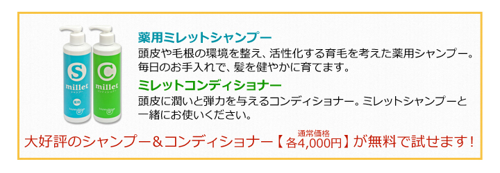 大好評の薬用シャンプー、コンディショナー8000円相当が実質無料でゲットできます