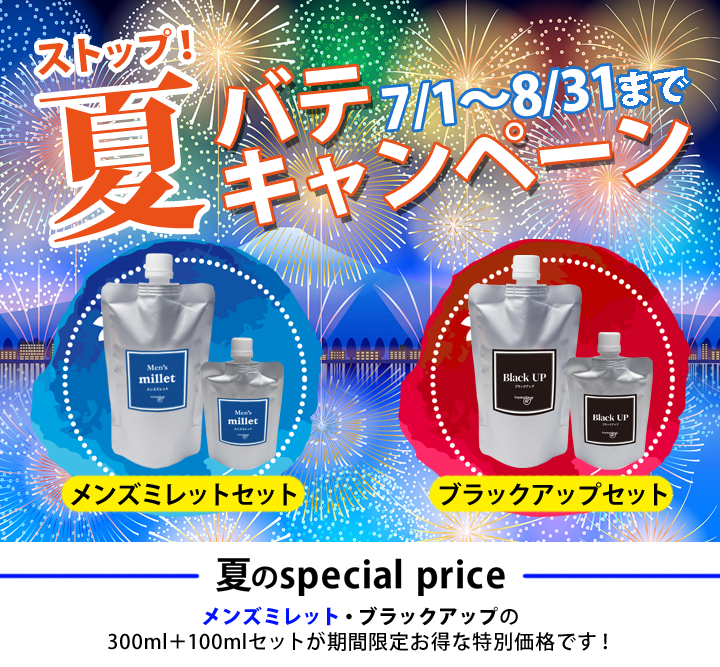 ストップ夏バテキャンペーン