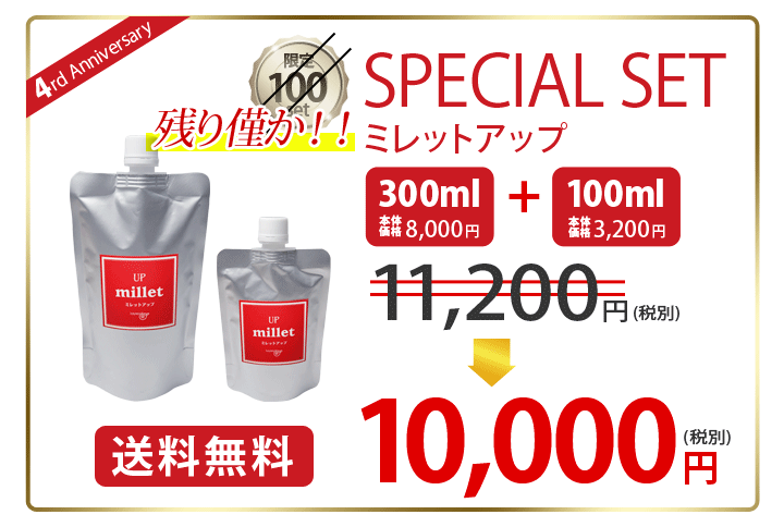 送料無料300ml+100ml 11200円が10000円