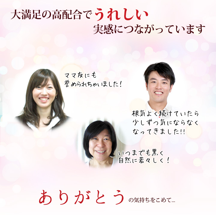 お客様から嬉しいお声がぞくぞく届いています