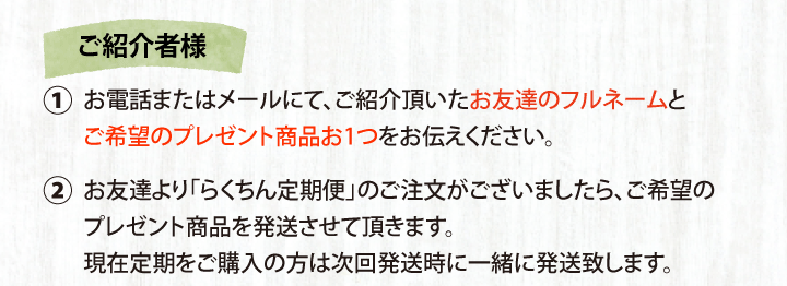 ご紹介者様