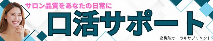 口活バナー2