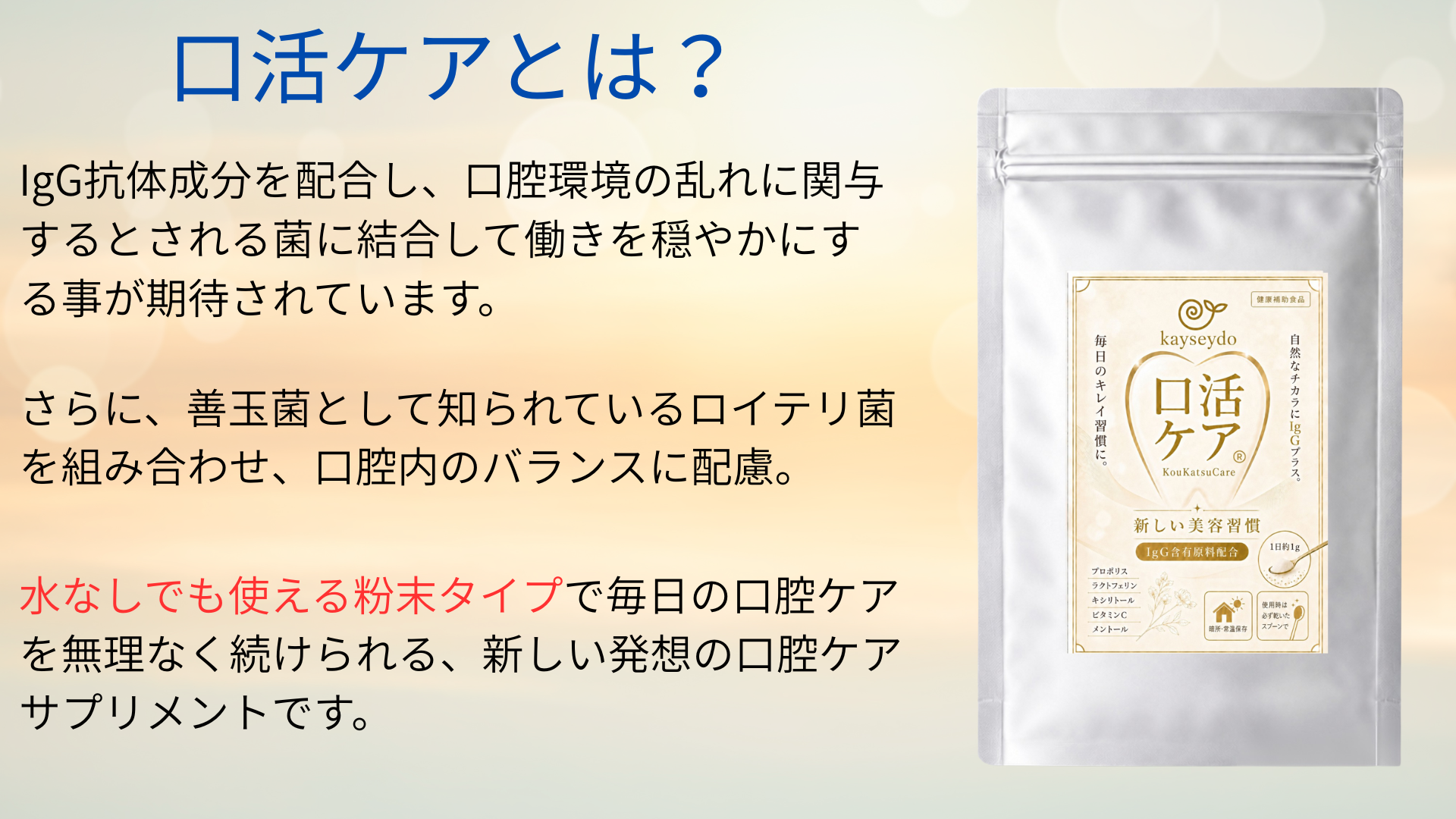 口活ケア説明1
