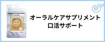 口活サポート