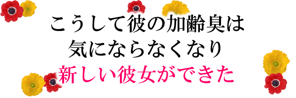 こうして新しい彼女ができた