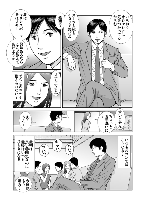 ニンジャソープ漫画