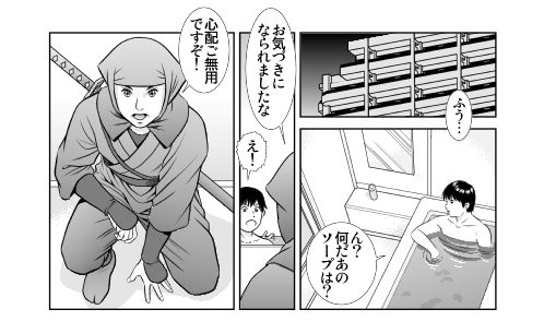ニンジャソープ漫画