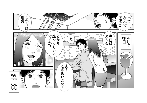 ニンジャソープ漫画