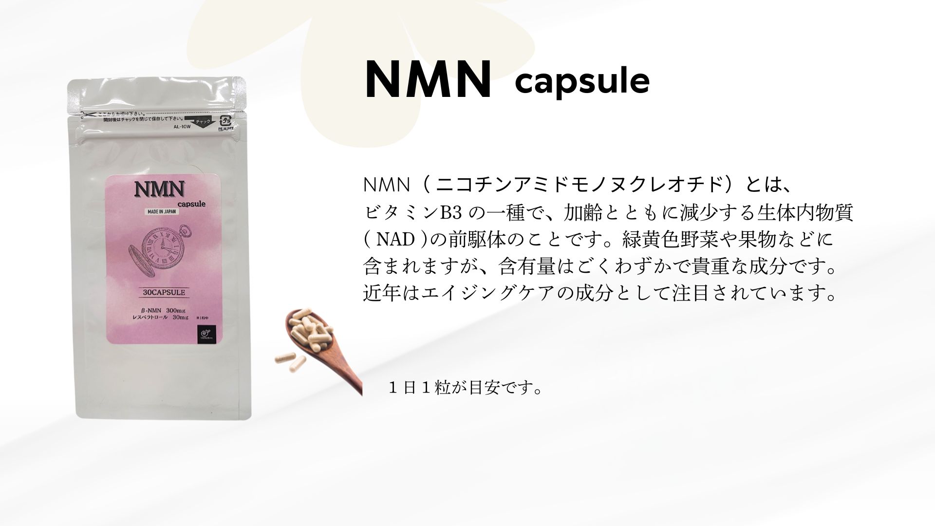 NMNサプリ説明1